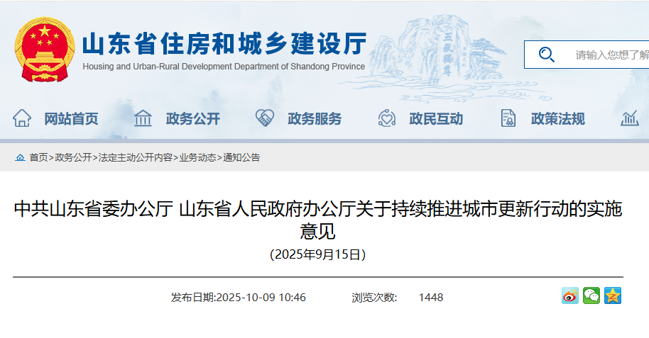 關于持續推進城市更新行動的實施意見.png 關于持續推進城市更新行動的實施意見.png