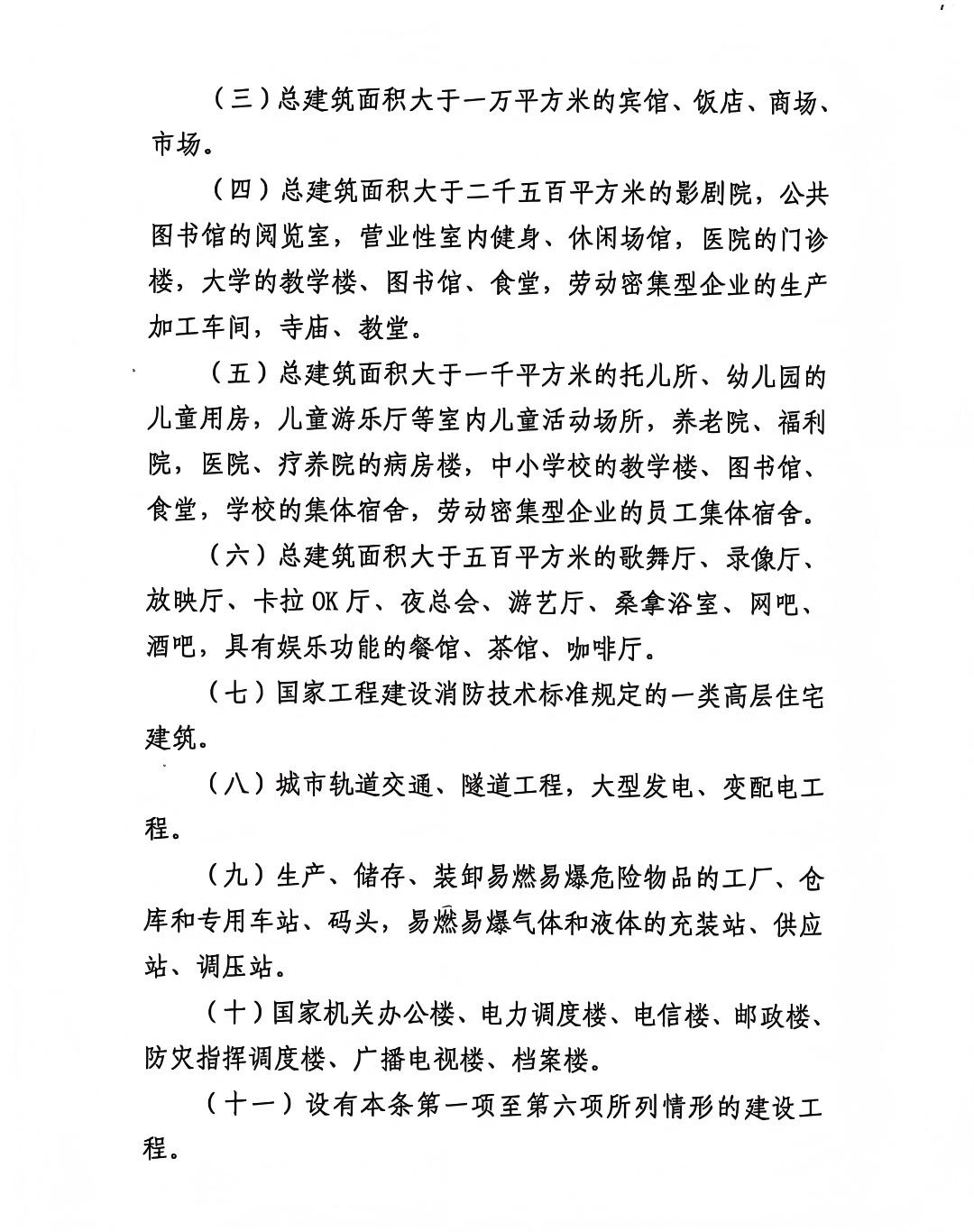 高風險、危險作業及特殊建設工程范圍3.jpg 高風險、危險作業及特殊建設工程范圍3.jpg