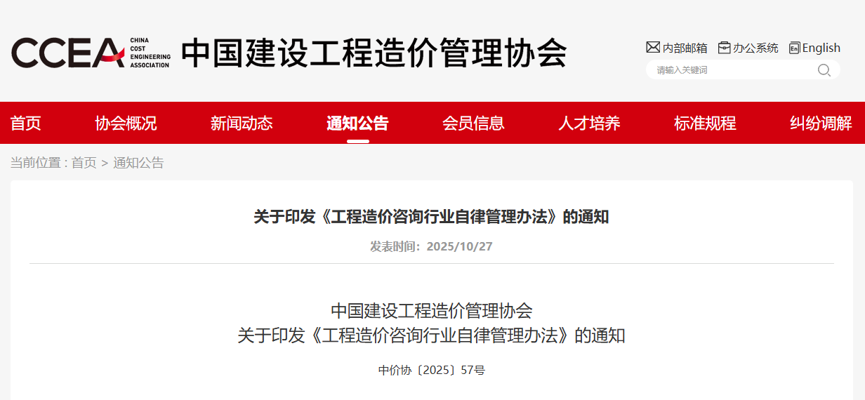 工程造價(jià)咨詢行業(yè)自律管理辦法.png 工程造價(jià)咨詢行業(yè)自律管理辦法.png