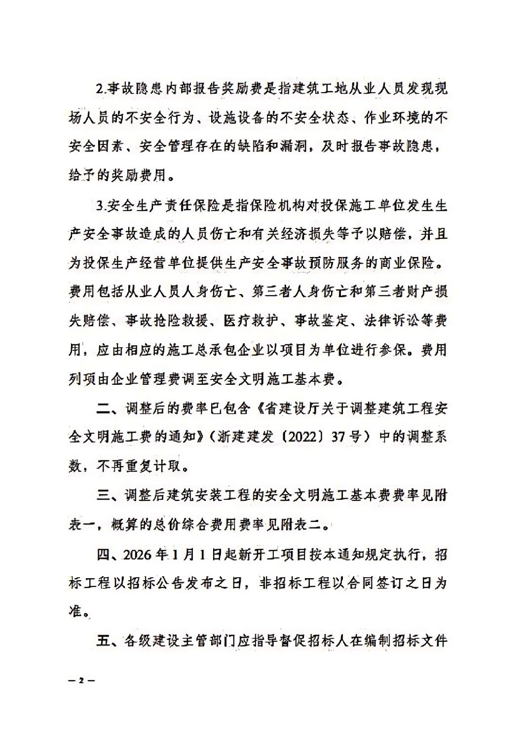 省建設(shè)廳關(guān)于調(diào)整我省2018版建筑安裝工程安全文明施工費(fèi)的通知_01.jpg 省建設(shè)廳關(guān)于調(diào)整我省2018版建筑安裝工程安全文明施工費(fèi)的通知_01.jpg