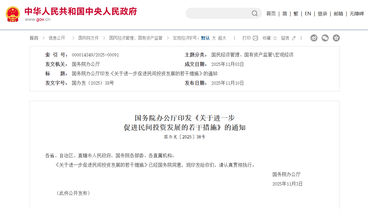 關于進一步促進民間投資發展的若干措施.png 關于進一步促進民間投資發展的若干措施.png