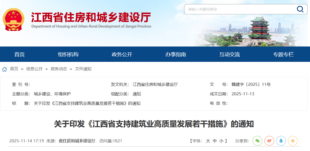 江西省支持建筑業(yè)高質(zhì)量發(fā)展若干措施.png 江西省支持建筑業(yè)高質(zhì)量發(fā)展若干措施.png